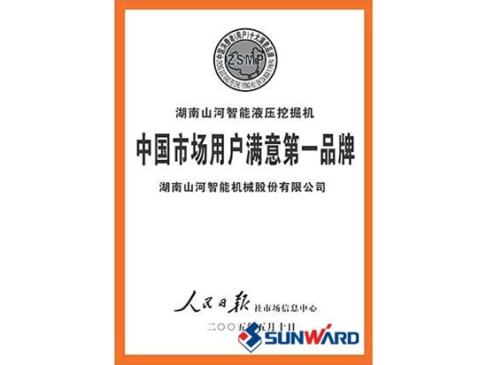 米兰体育·米兰(中国)智能获市场用户满意第一品牌称号