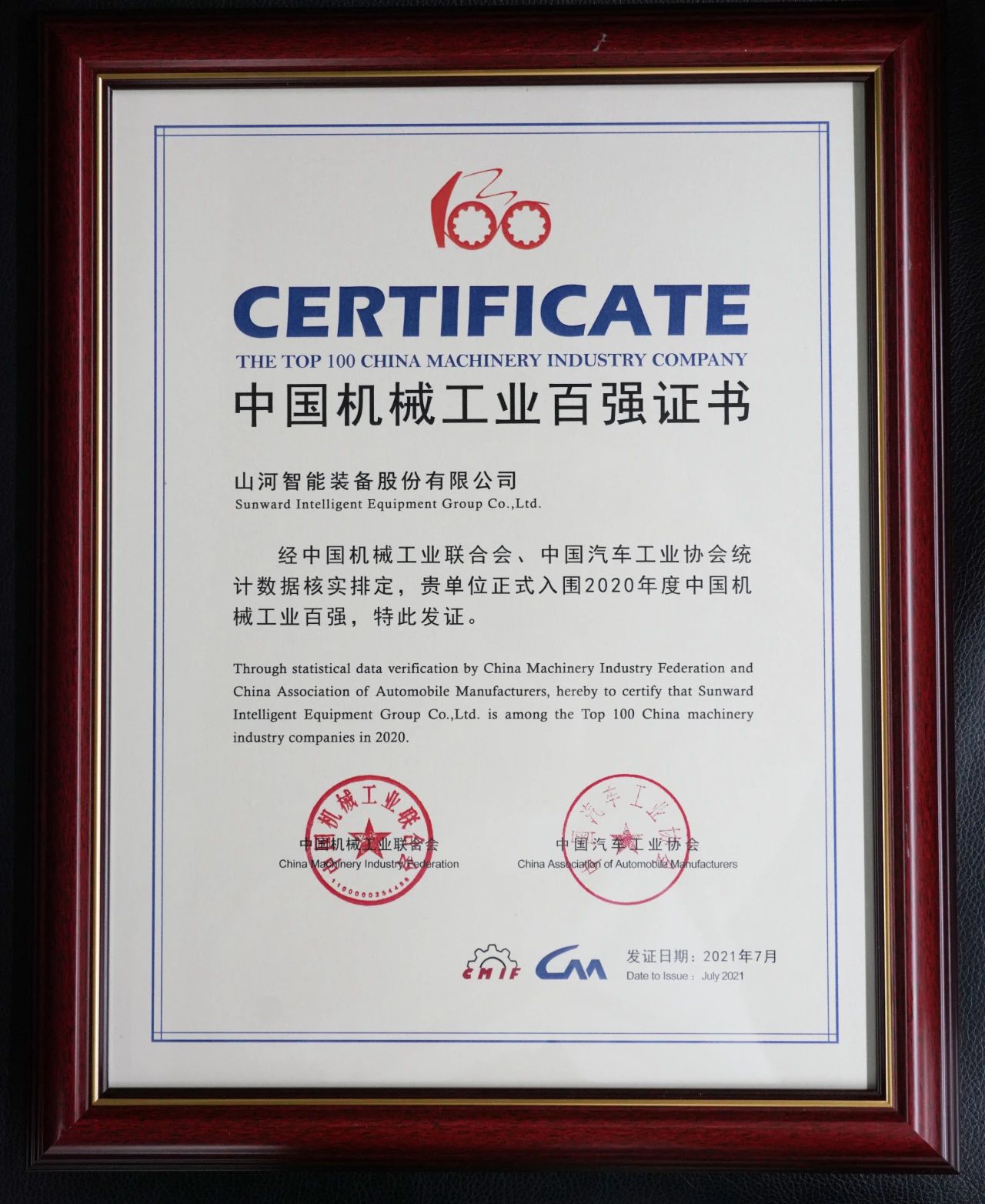 2020年度中国机械工业百强正式发布，米兰体育·米兰(中国)智能排名再度跃升