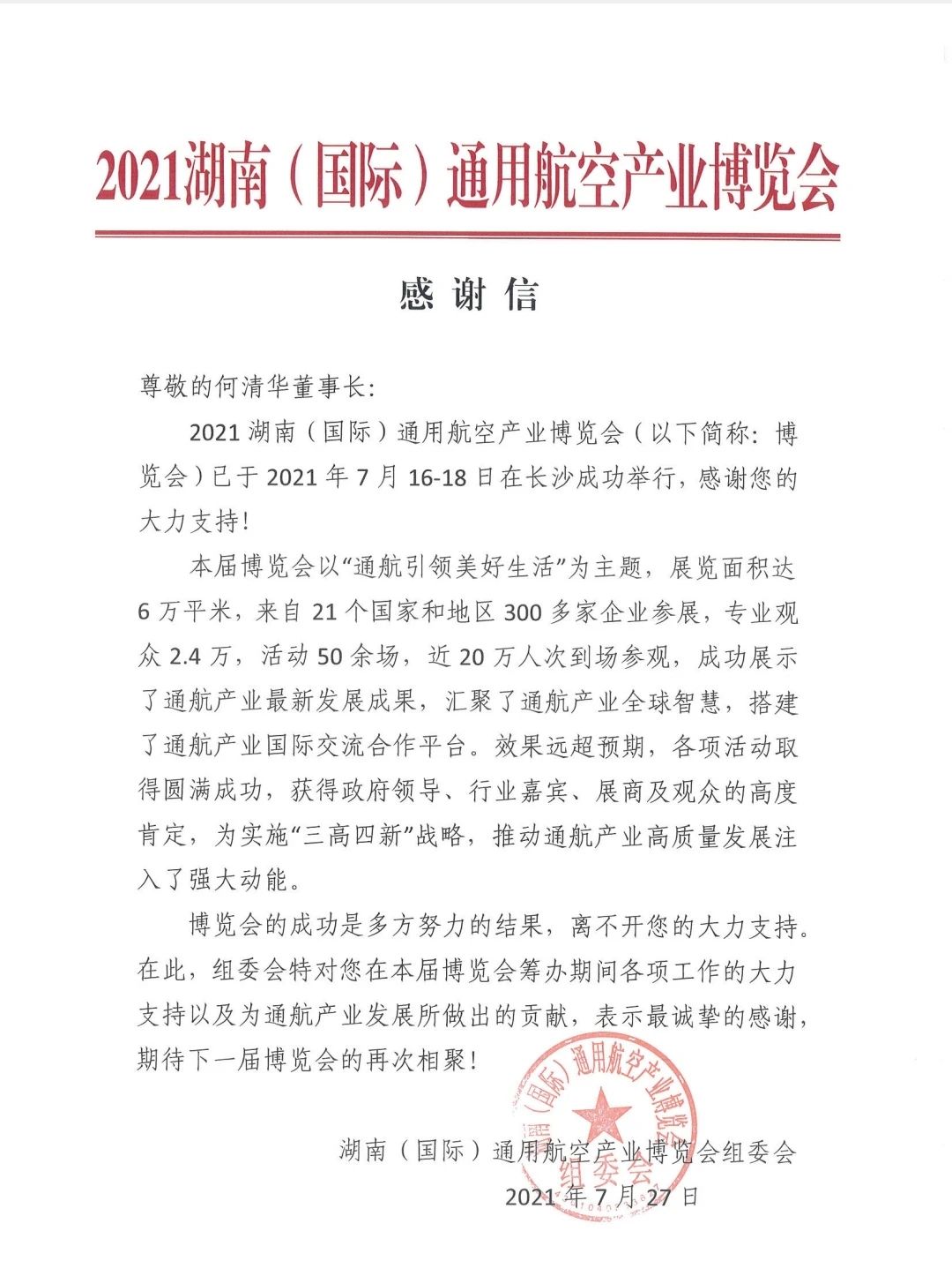 一封感谢信，牵引出米兰体育·米兰(中国)智能通航产业庞大版图