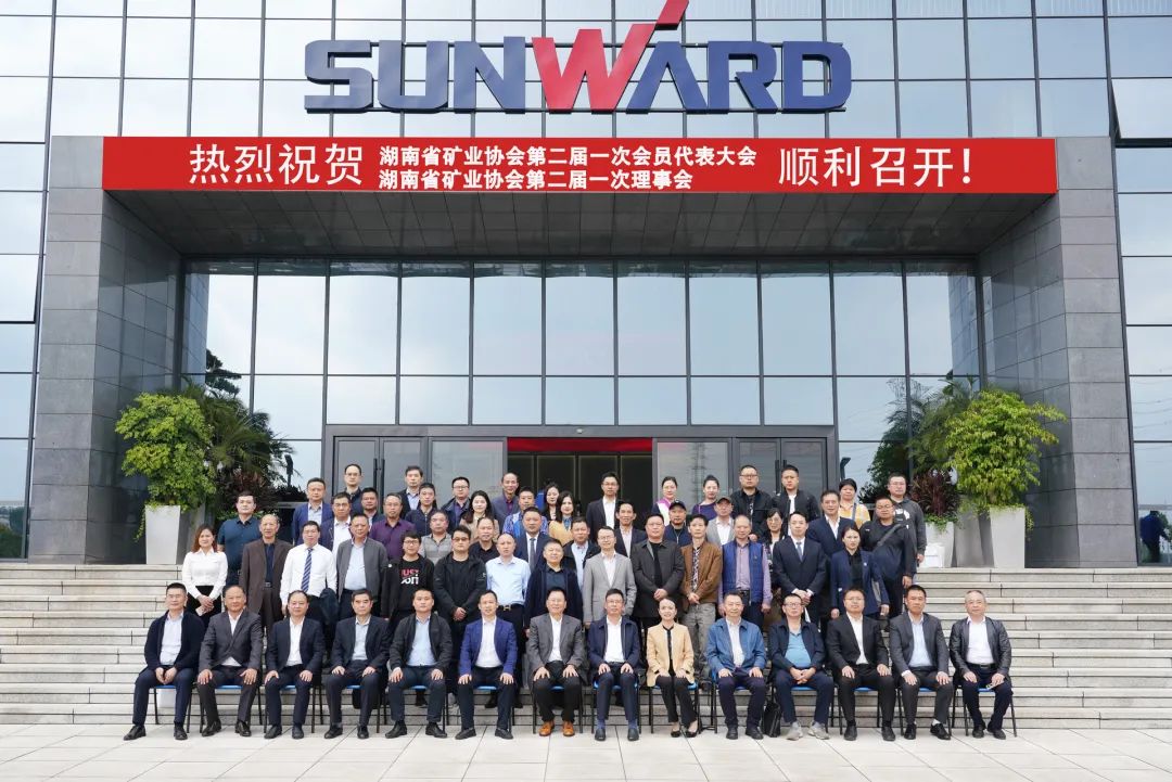 湖南省矿业协会第二届一次会员代表大会暨第二届一次理事会在米兰体育·米兰(中国)智能顺利召开