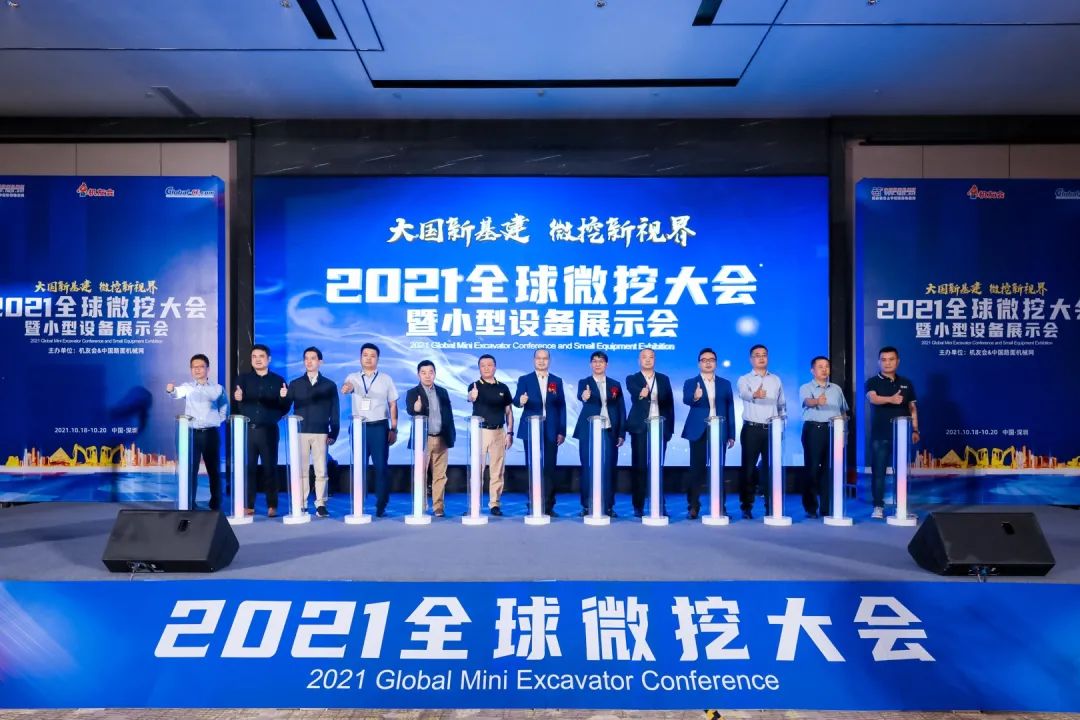 共享微挖新视界！米兰体育·米兰(中国)智能微挖三大王牌产品齐聚2021全球微挖大会