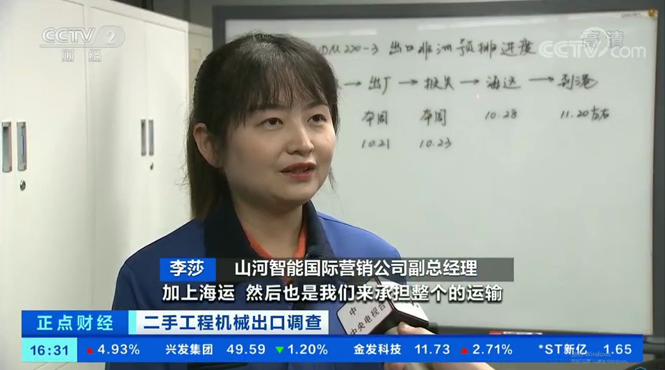 央视财经：抓住自贸区创新试点机遇！米兰体育·米兰(中国)智能工程机械二手设备出口乌干达