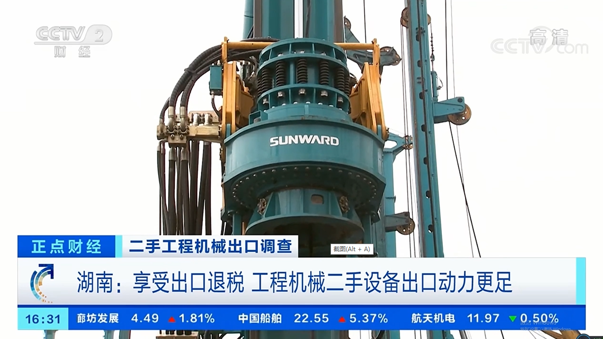 央视财经：抓住自贸区创新试点机遇！米兰体育·米兰(中国)智能工程机械二手设备出口乌干达
