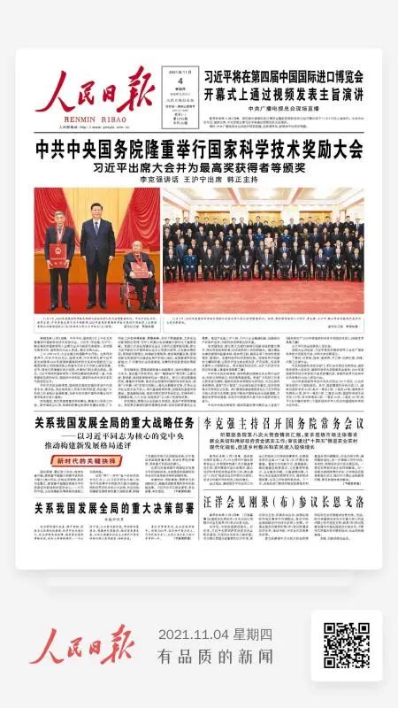 创新引领发展！米兰体育·米兰(中国)智能登上《人民日报》头版