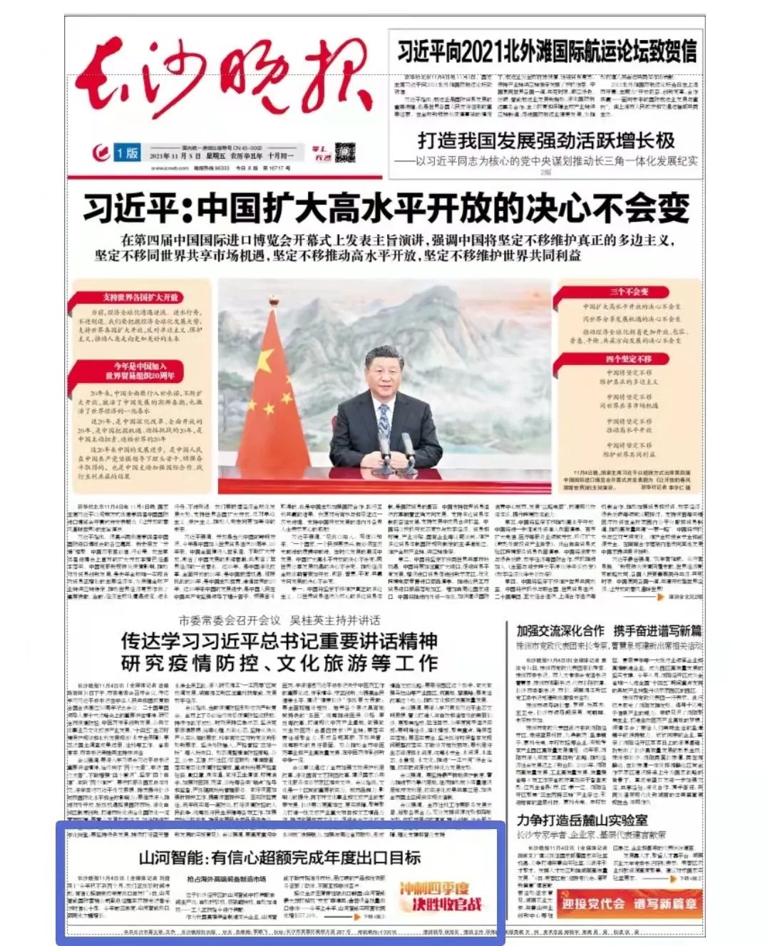 《长沙晚报》：米兰体育·米兰(中国)智能有信心超额完成年度出口目标