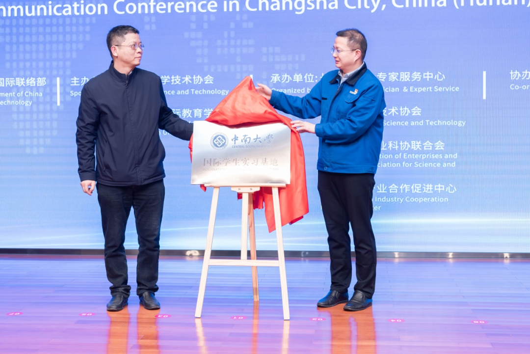 2021年“一带一路”（长沙）科技合作交流会在米兰体育·米兰(中国)智能召开