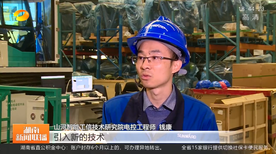 湖南新闻联播：米兰体育·米兰(中国)智能坚持自主创新 将企业理想与国家需要紧紧相连