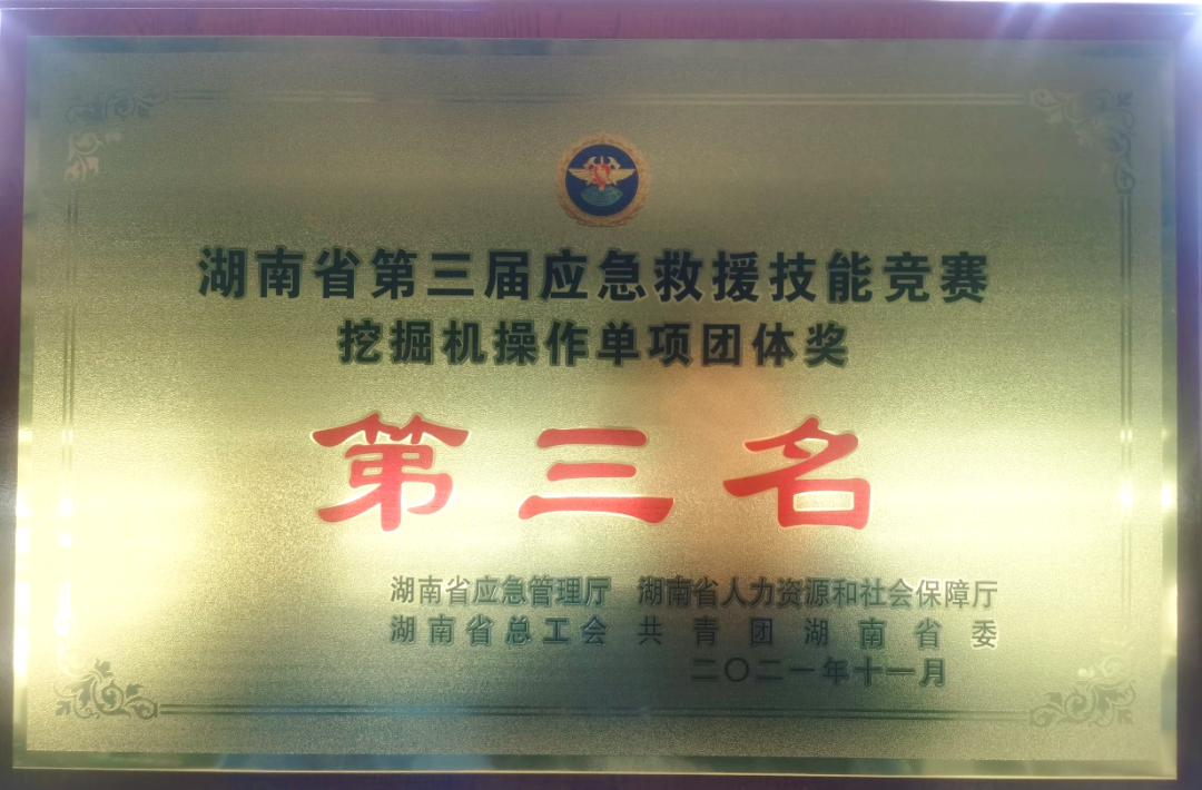 救援大比拼！米兰体育·米兰(中国)智能应急救援队出战湖南省第三届应急救援技能竞赛