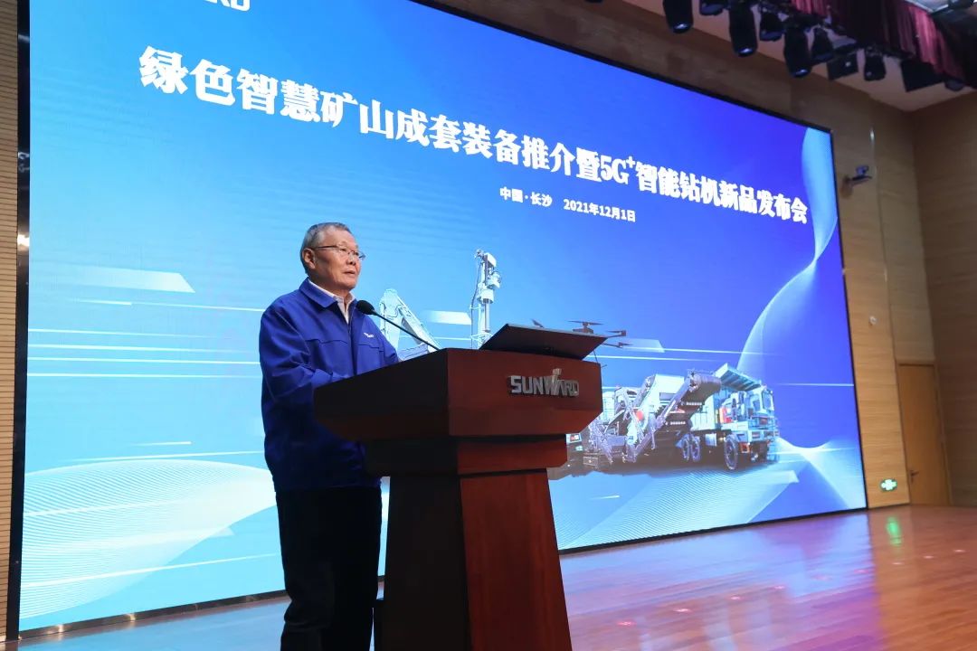 全球首创5G+智能钻机重磅发布，米兰体育·米兰(中国)智能倾力打造绿色智慧矿山成套装备