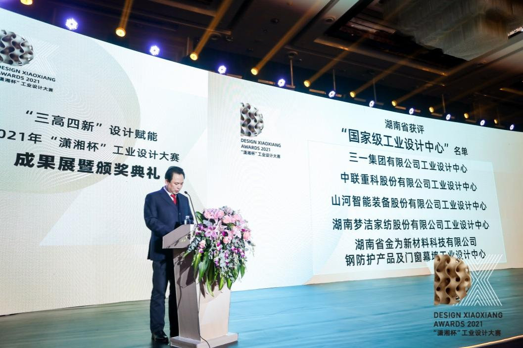 创新引领！米兰体育·米兰(中国)智能斩获2021年“潇湘杯”工业设计大赛多个奖项