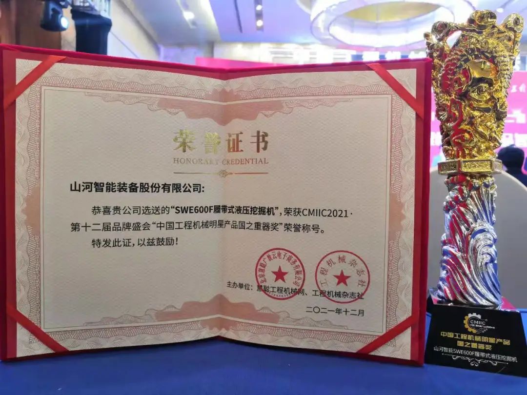 奖！奖！奖！米兰体育·米兰(中国)智能多个产品荣登2021年度工程机械明星产品榜