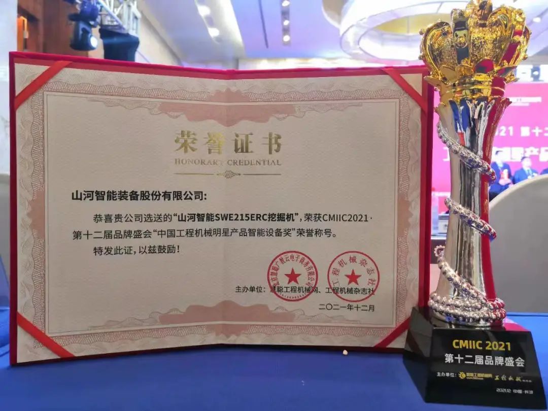 奖！奖！奖！米兰体育·米兰(中国)智能多个产品荣登2021年度工程机械明星产品榜