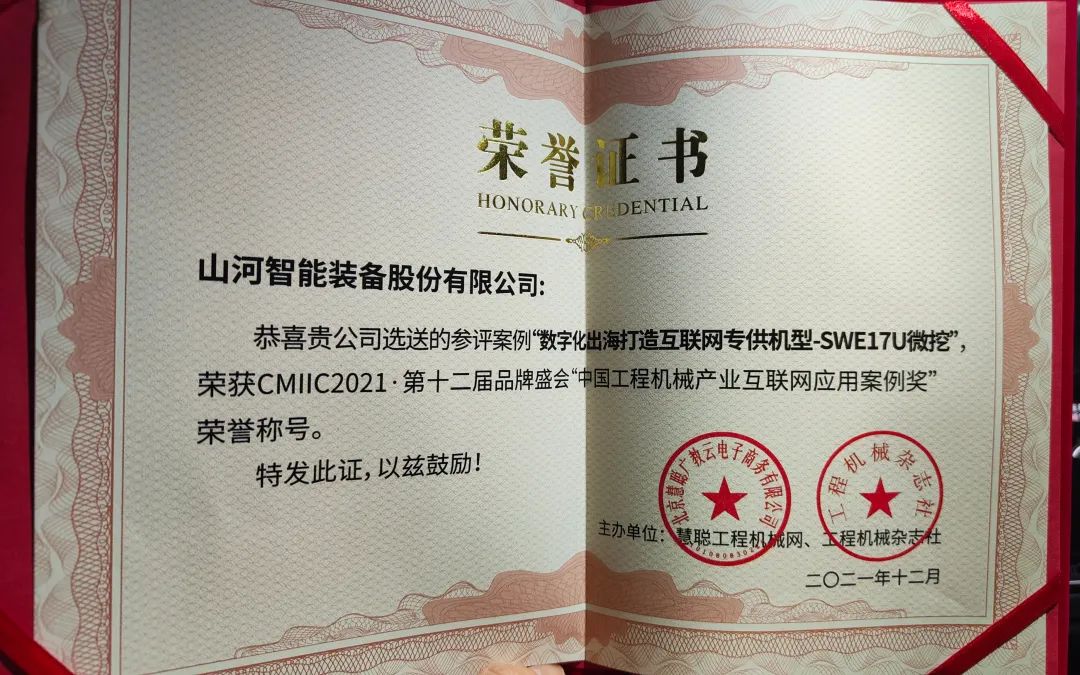 奖！奖！奖！米兰体育·米兰(中国)智能多个产品荣登2021年度工程机械明星产品榜