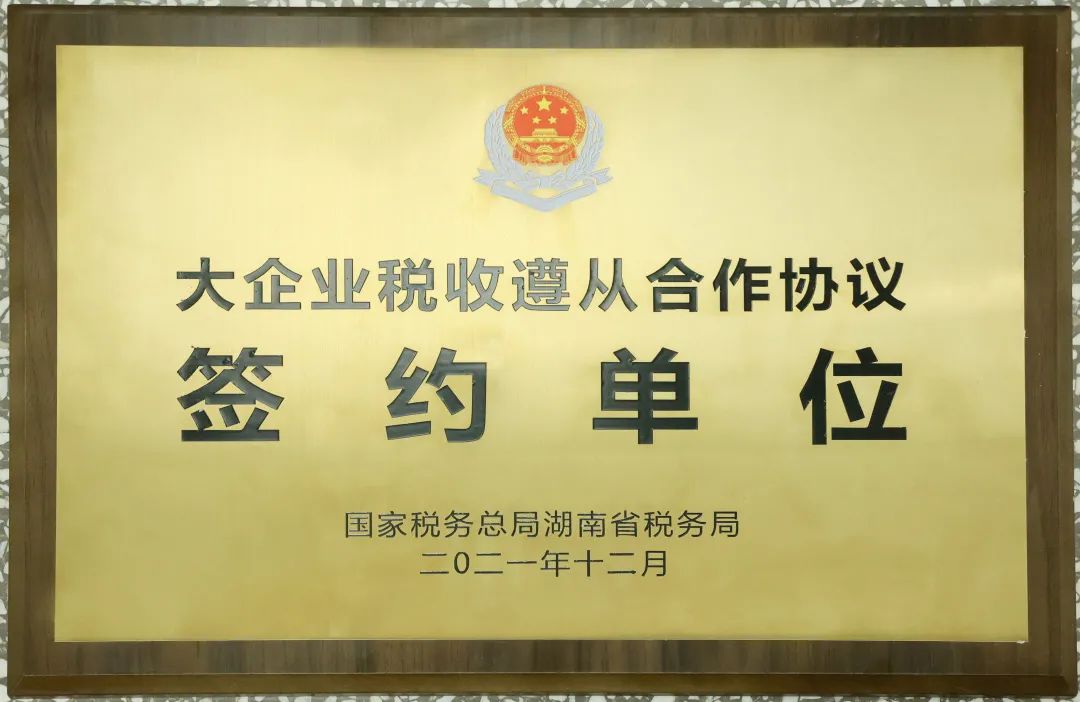 厉害了！米兰体育·米兰(中国)智能再次登榜湖南企业100强