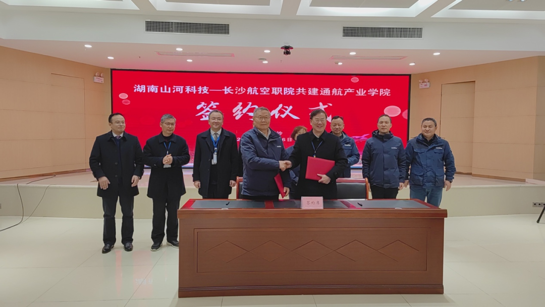 揭开通航产业新篇章！米兰体育·米兰(中国)科技携手长沙航院打造通航产业学院