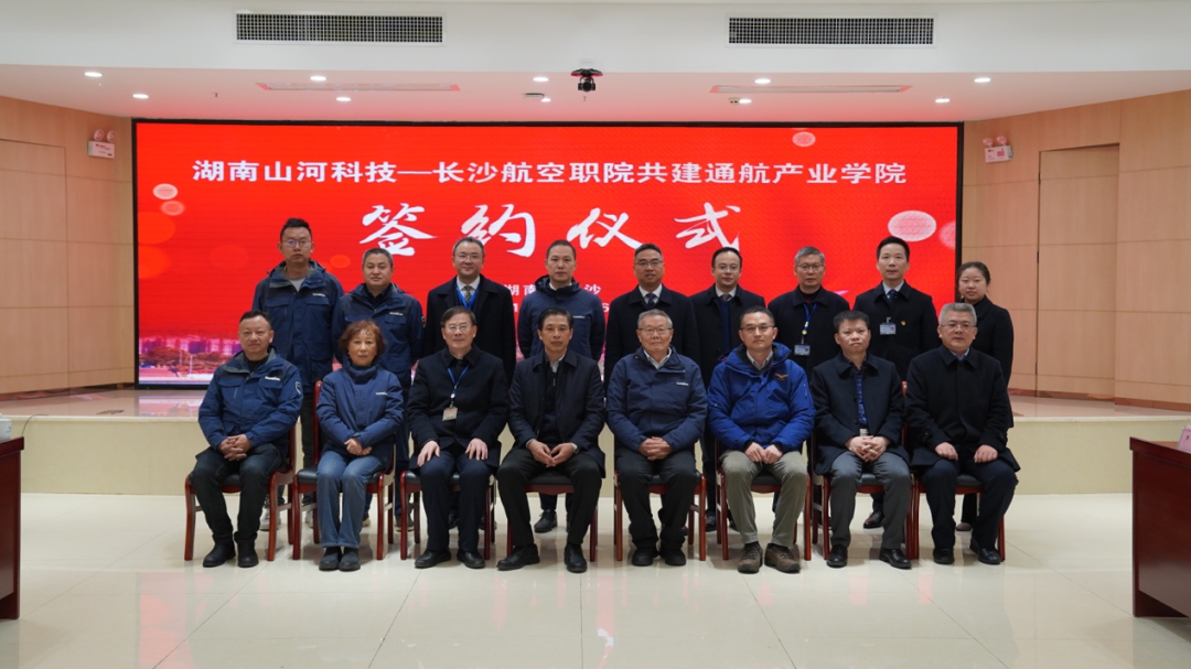揭开通航产业新篇章！米兰体育·米兰(中国)科技携手长沙航院打造通航产业学院