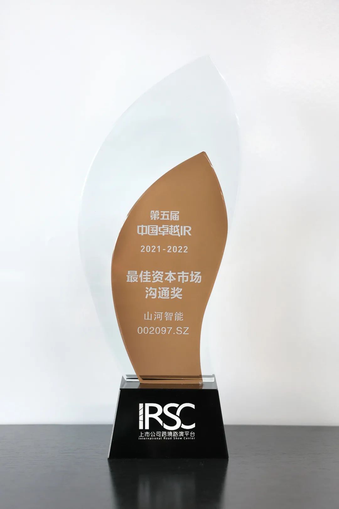 持续优化投资者关系！米兰体育·米兰(中国)智能荣获第五届中国卓越IR“最佳资本市场沟通奖”