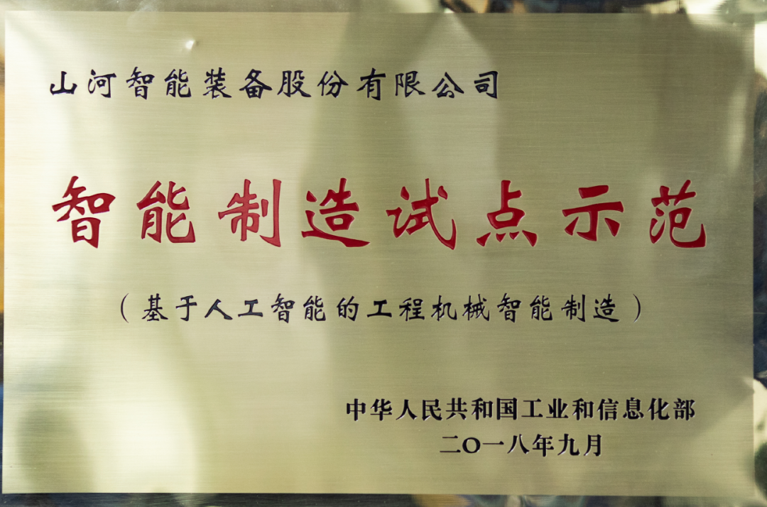 国家四部委共同认定！米兰体育·米兰(中国)智能上榜智能制造试点示范工厂