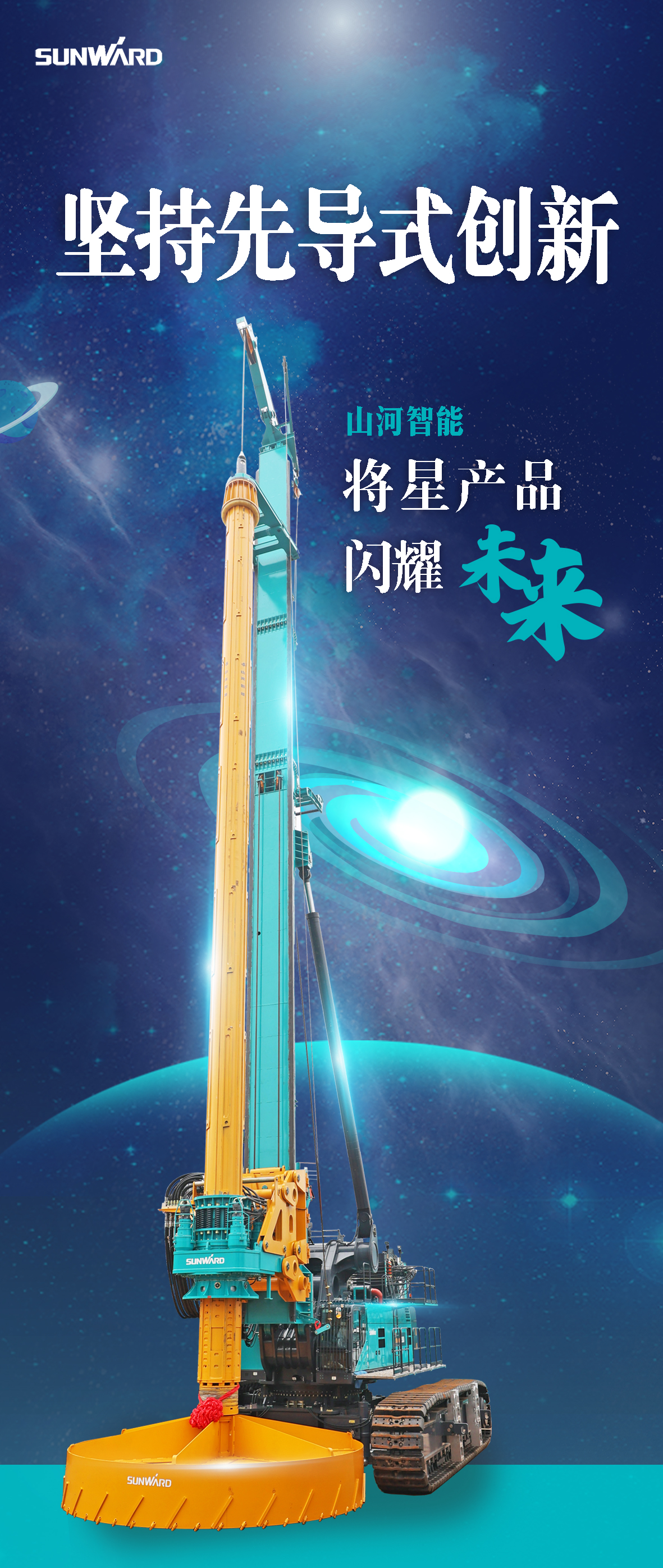 一图读懂 | 米兰体育·米兰(中国)智能地下工程“世界之最”“世界首创”产品重磅来袭