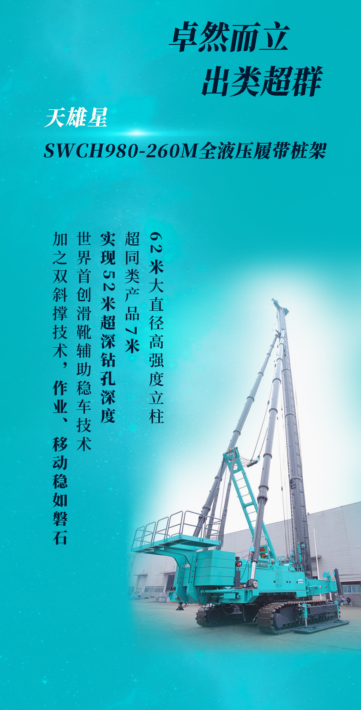 一图读懂 | 米兰体育·米兰(中国)智能地下工程“世界之最”“世界首创”产品重磅来袭
