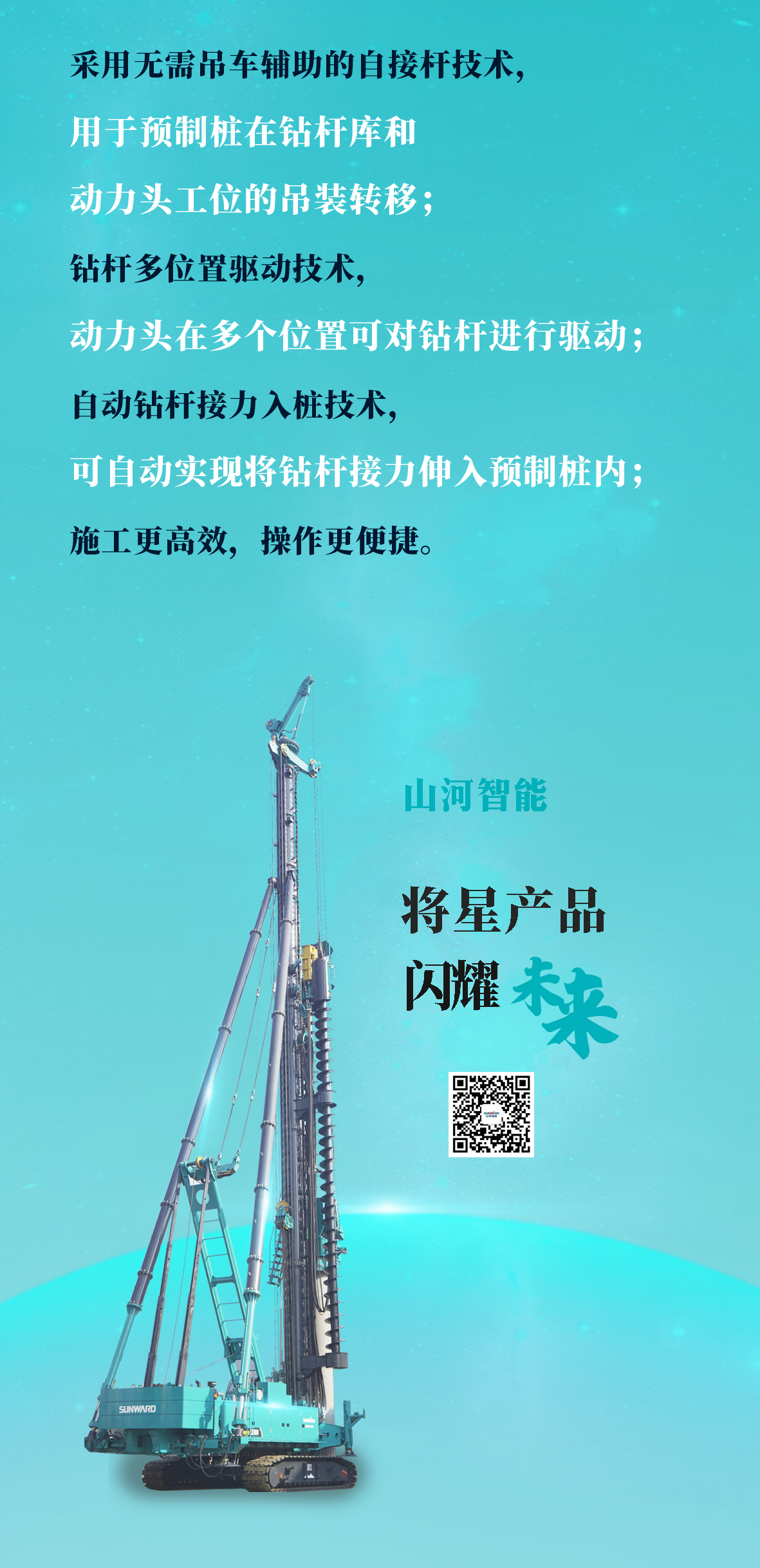 一图读懂 | 米兰体育·米兰(中国)智能地下工程“世界之最”“世界首创”产品重磅来袭