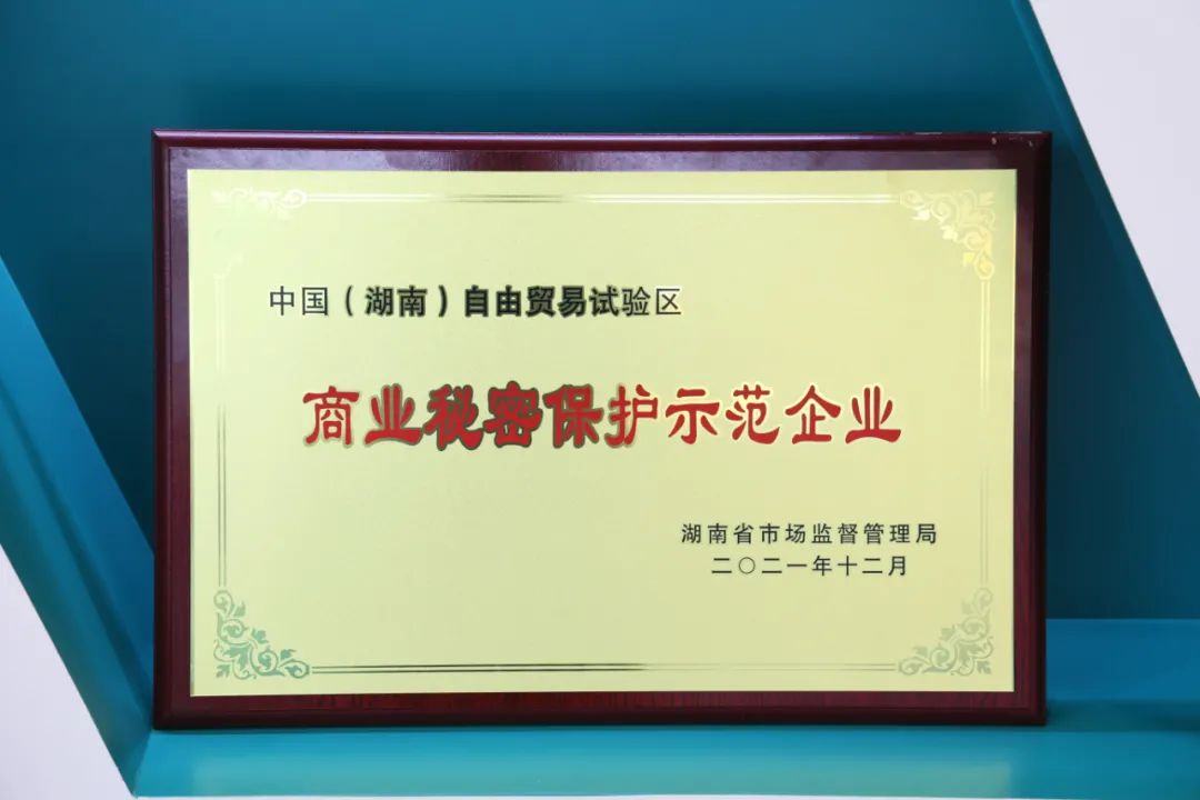 为企业创新护航！米兰体育·米兰(中国)智能获评“商业秘密保护示范企业”