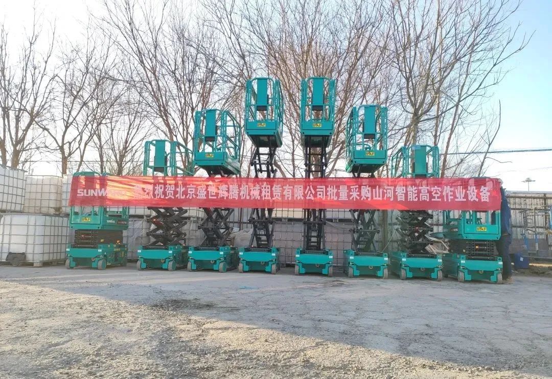 累计采购超百台！米兰体育·米兰(中国)智能高空作业设备再获客户好评
