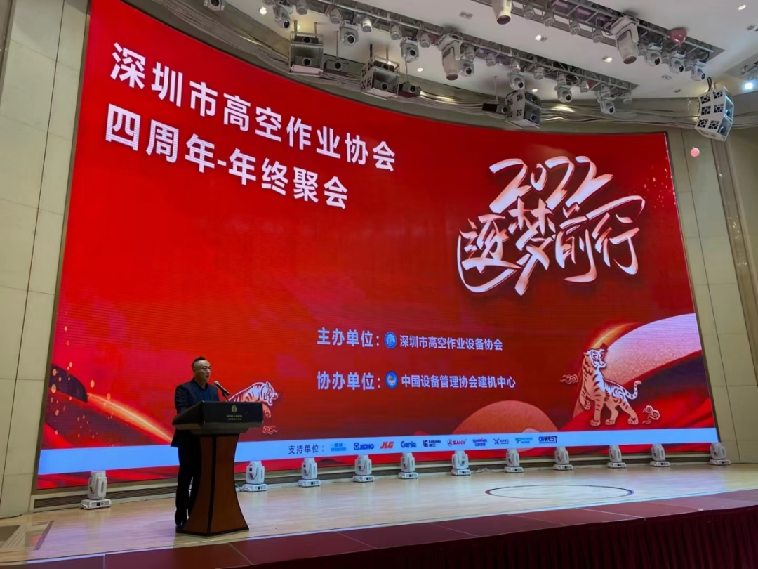 新年第一站！米兰体育·米兰(中国)智能高机设备亮相深圳高空作业协会年会