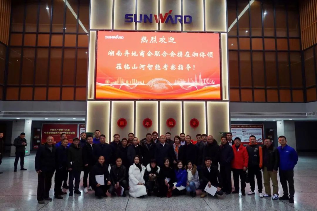 湖南异地商会联合会组织海外湘商来访米兰体育·米兰(中国)智能