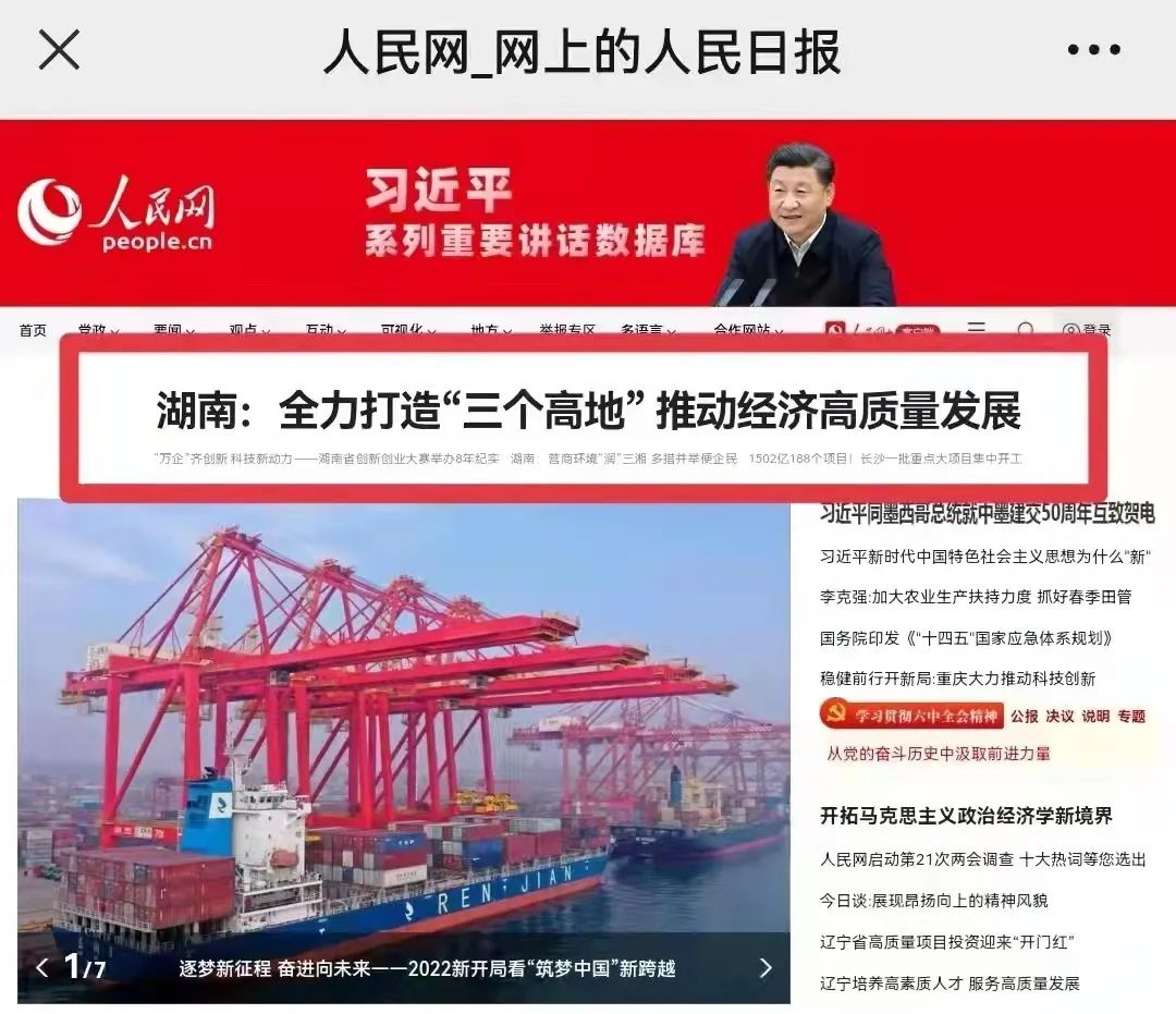 人民网头版头条：凭借先导式创新，米兰体育·米兰(中国)智能让“中国制造”成为高质量的代名词