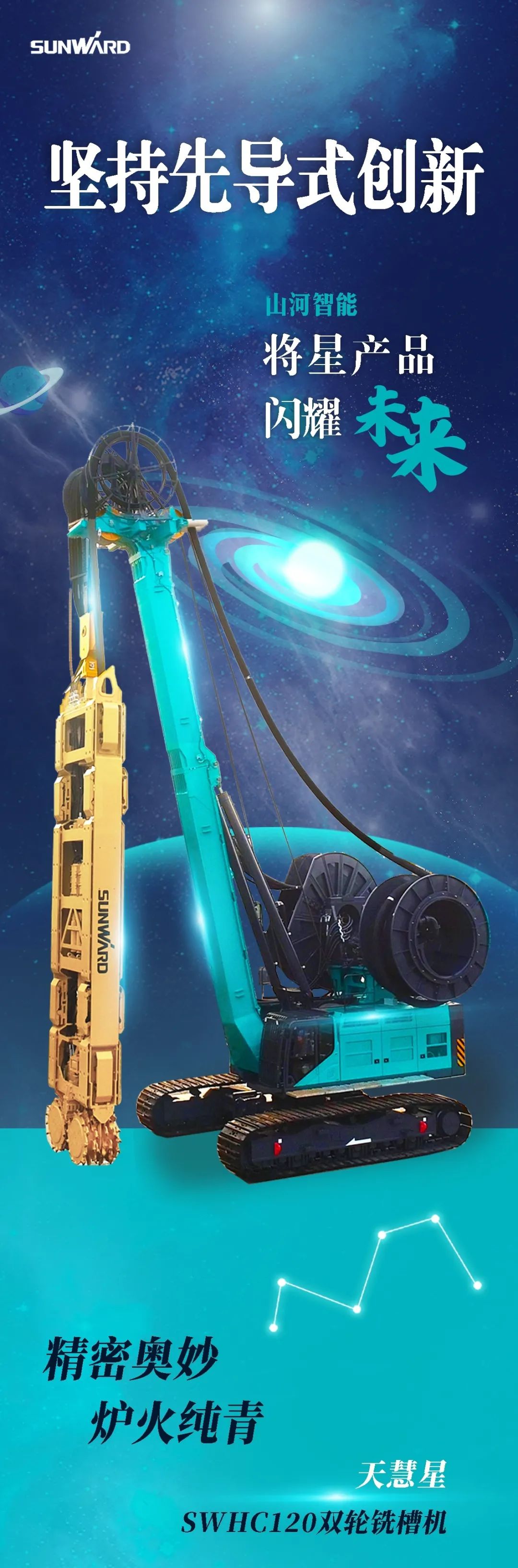 一图读懂 | 米兰体育·米兰(中国)智能地下工程装备四大“将星”产品荣耀来袭