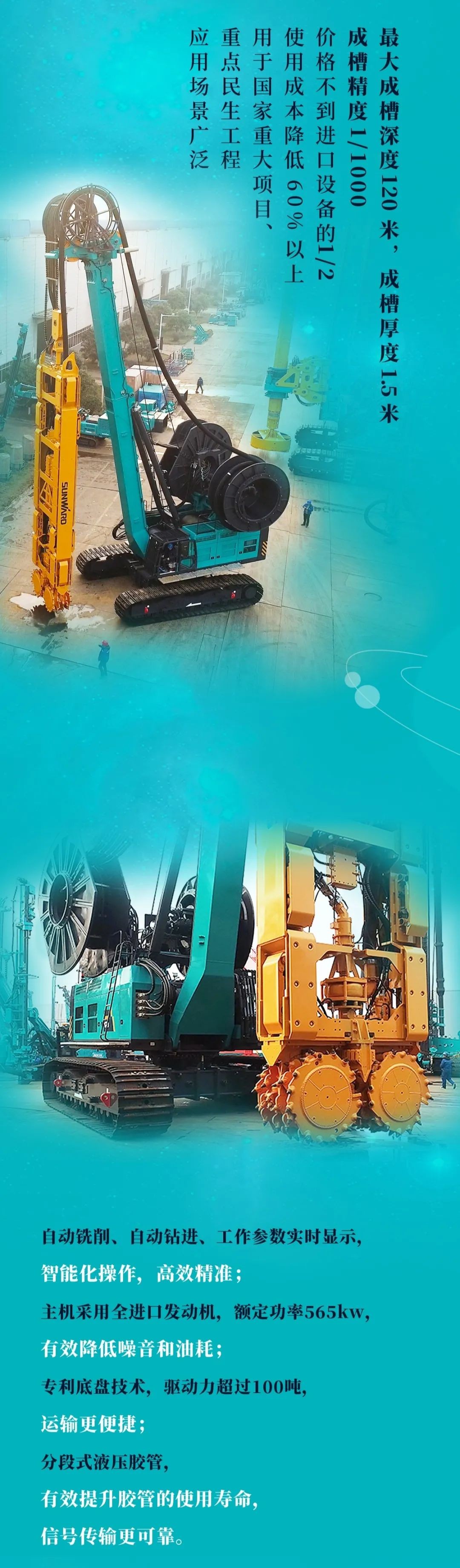 一图读懂 | 米兰体育·米兰(中国)智能地下工程装备四大“将星”产品荣耀来袭