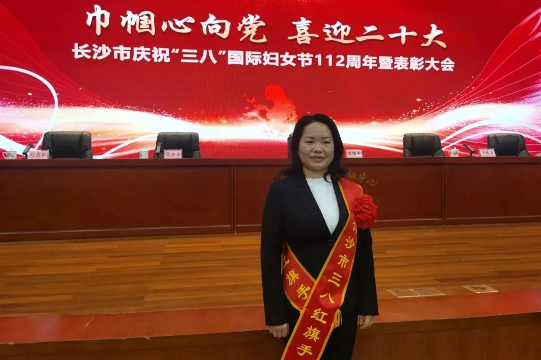 巾帼风采 | 米兰体育·米兰(中国)智能凡知秀荣获“长沙市三八红旗手”称号