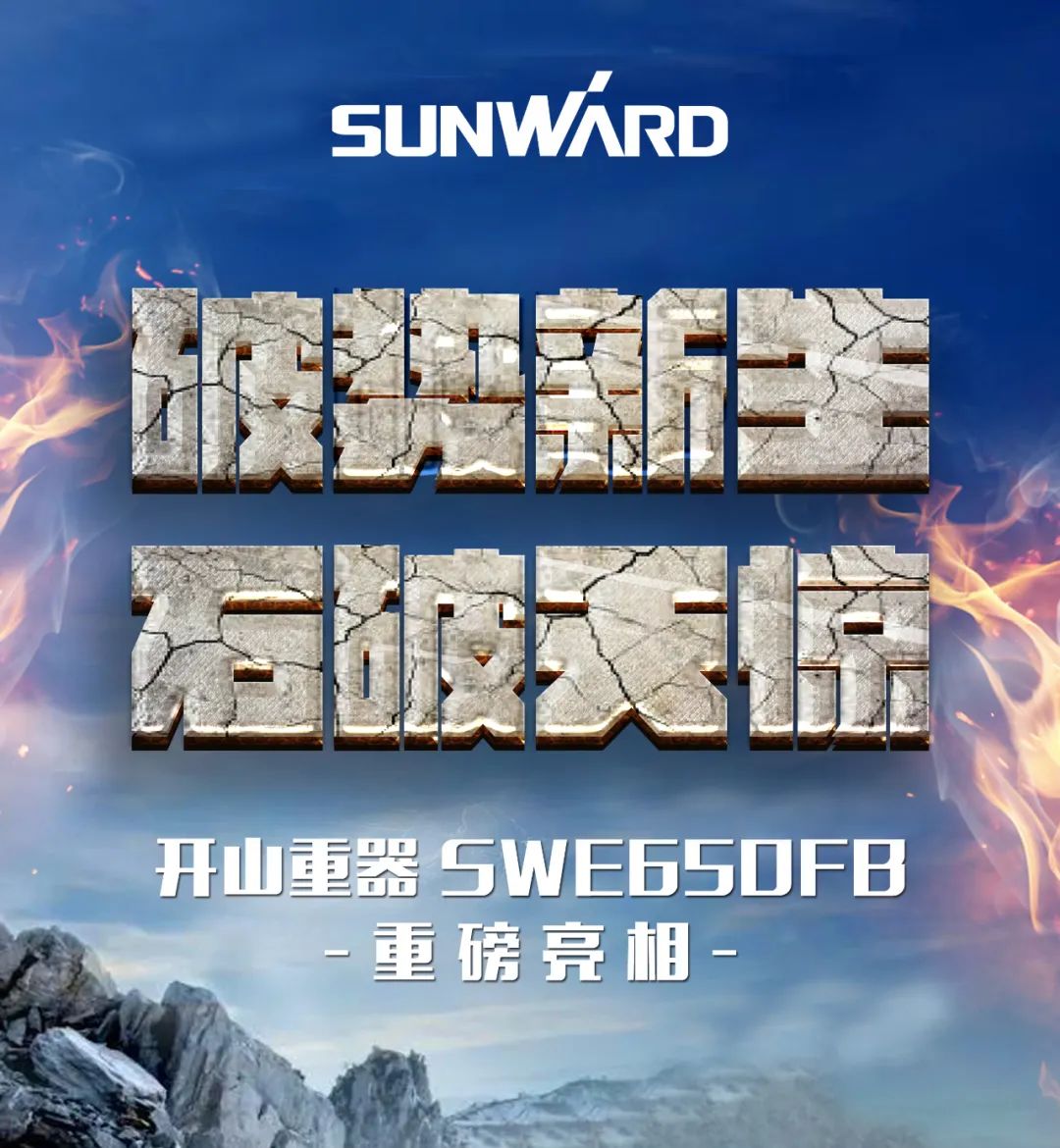 一图读懂 | 又一矿山重载施工利器！米兰体育·米兰(中国)智能SWE650FB破碎锤重磅亮相