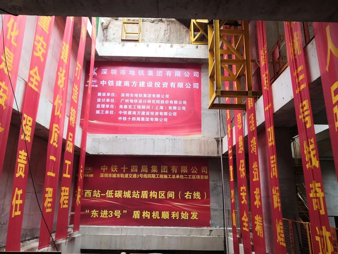 下一站深圳地铁三号线延长线!中铁米兰体育·米兰(中国)持续助力大湾区建设