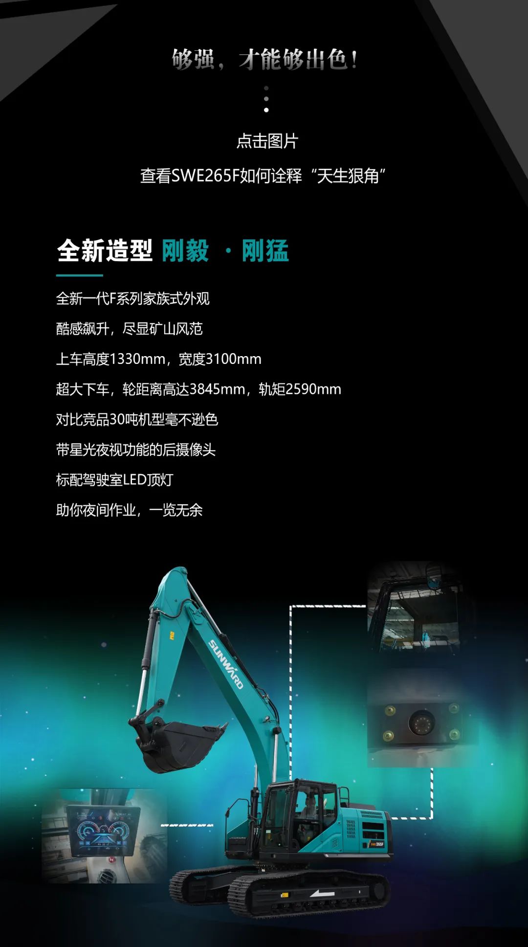 一图读懂 | 高配、高效！米兰体育·米兰(中国)智能新一代26吨级挖掘机助您“掘”胜千里