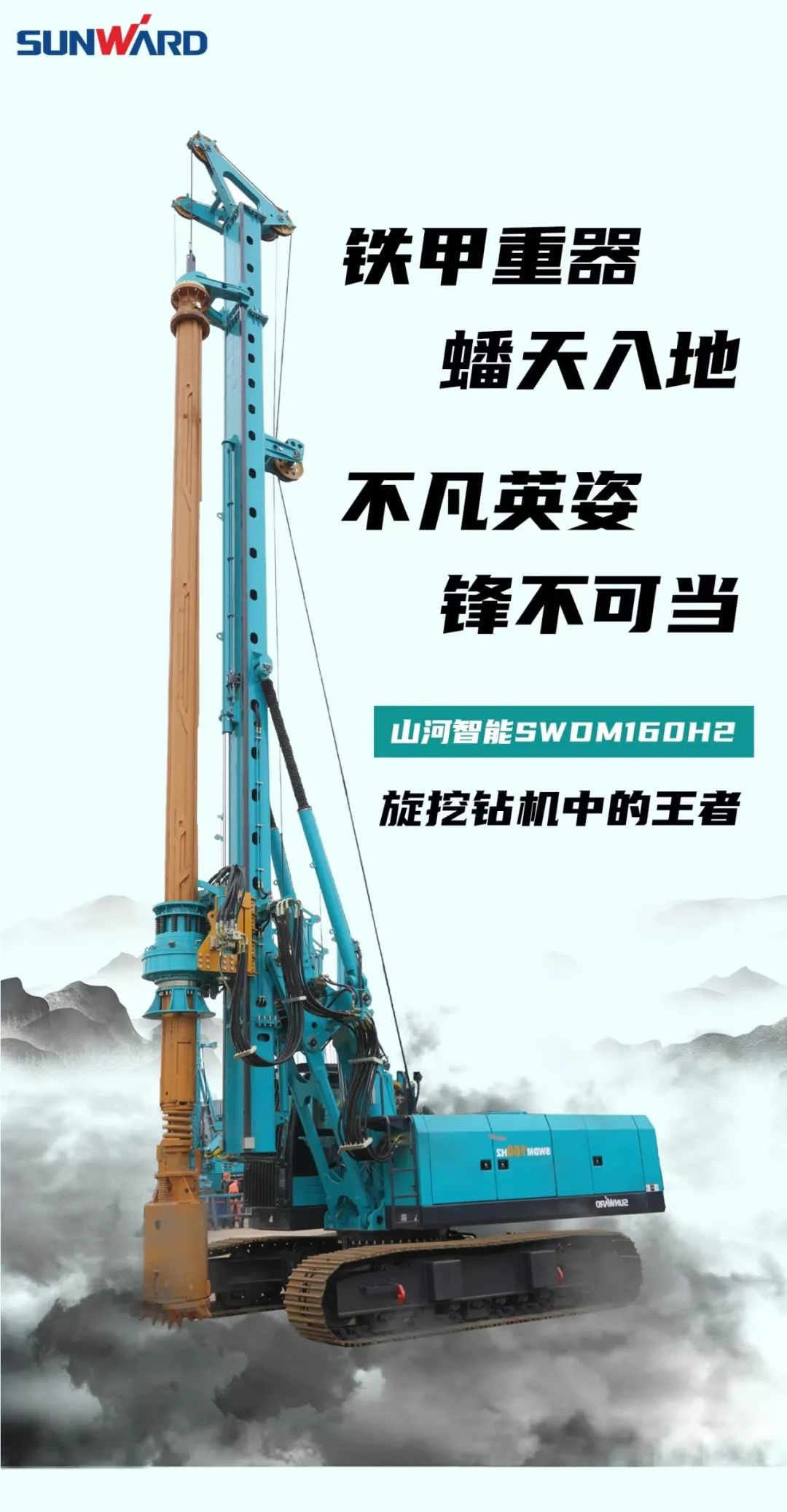 一图读懂 | 效率提升25% ！米兰体育·米兰(中国)智能又一款铁甲重器助力大国基建