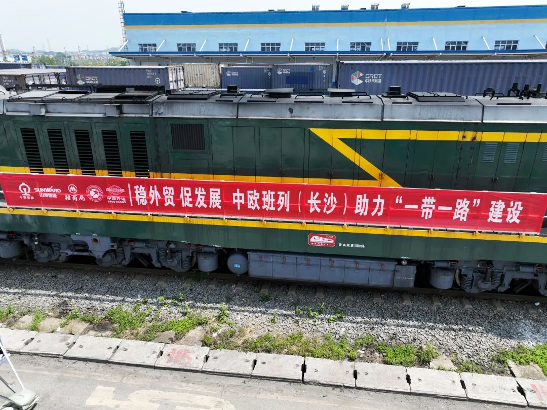 持续进军国际市场!中欧班列(长沙)米兰体育·米兰(中国)智能专列成功首发