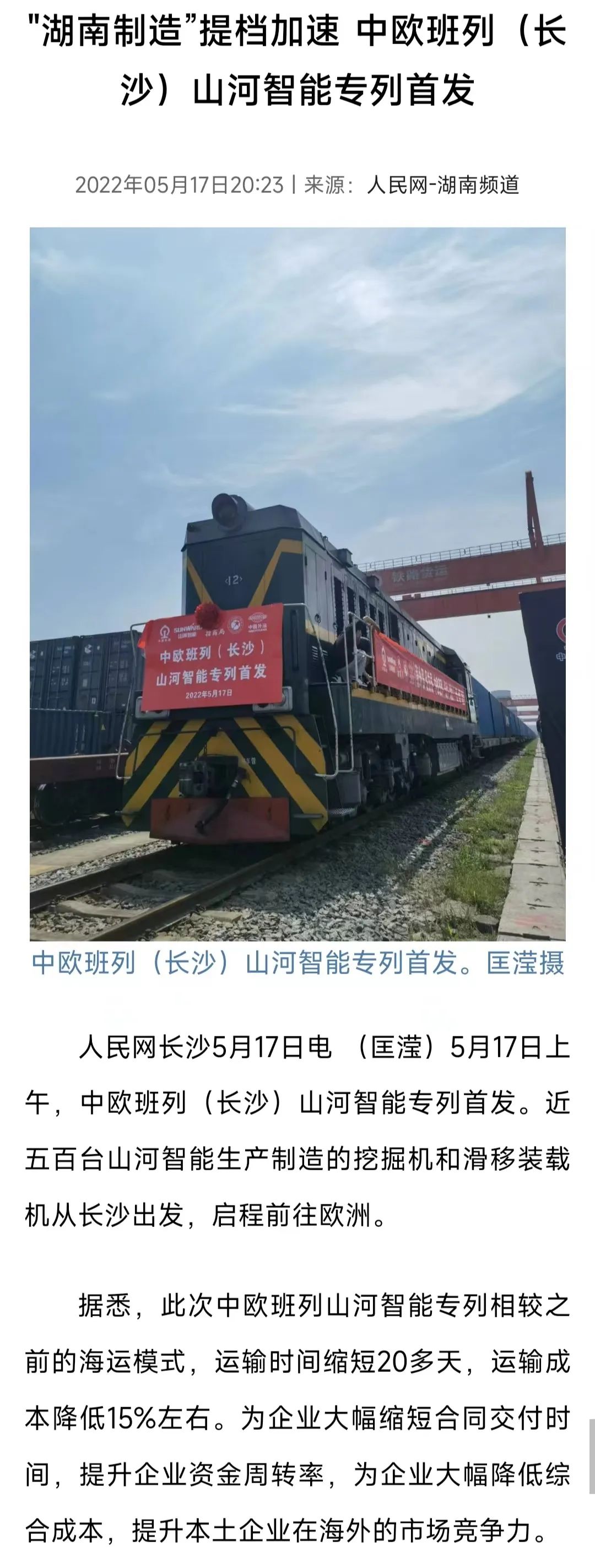 中欧班列(长沙)米兰体育·米兰(中国)智能专列首发引媒体关注