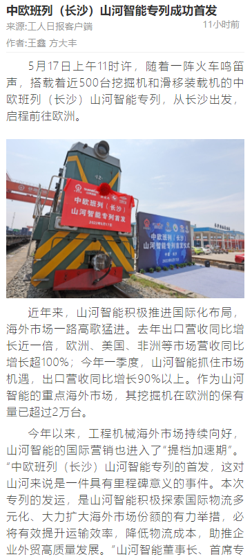 中欧班列(长沙)米兰体育·米兰(中国)智能专列首发引媒体关注