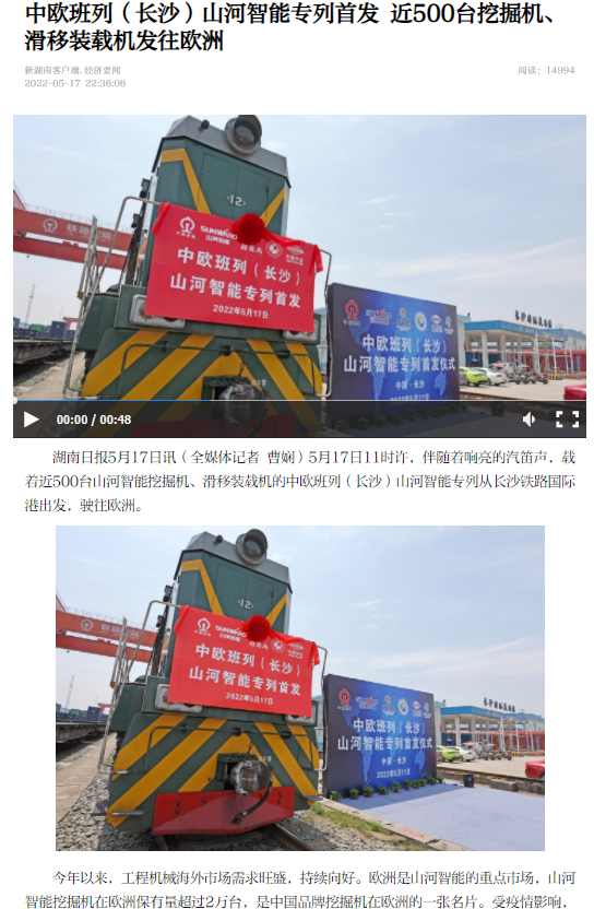 中欧班列(长沙)米兰体育·米兰(中国)智能专列首发引媒体关注