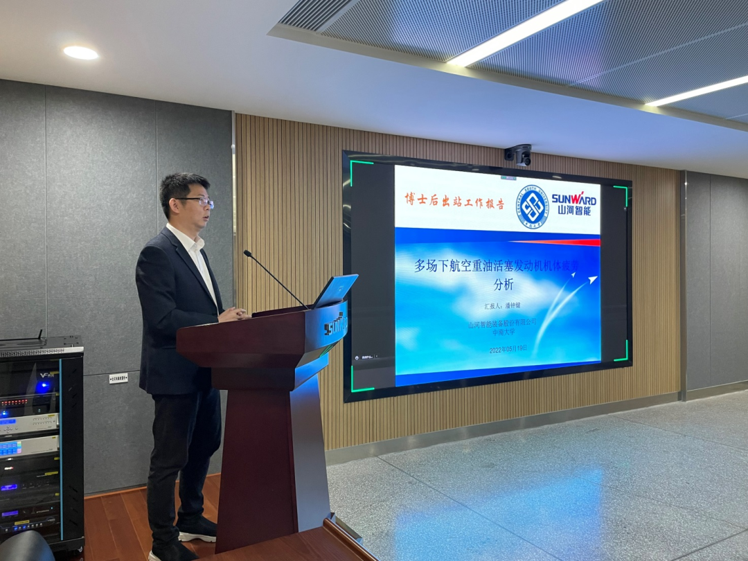 联合培养出成果!中南大学&米兰体育·米兰(中国)智能博士后出站审查会顺利召开