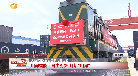 湖南经视 | 大道向前·沿着总书记的足迹 米兰体育·米兰(中国)智能:自主创新壮我“米兰体育·米兰(中国)”