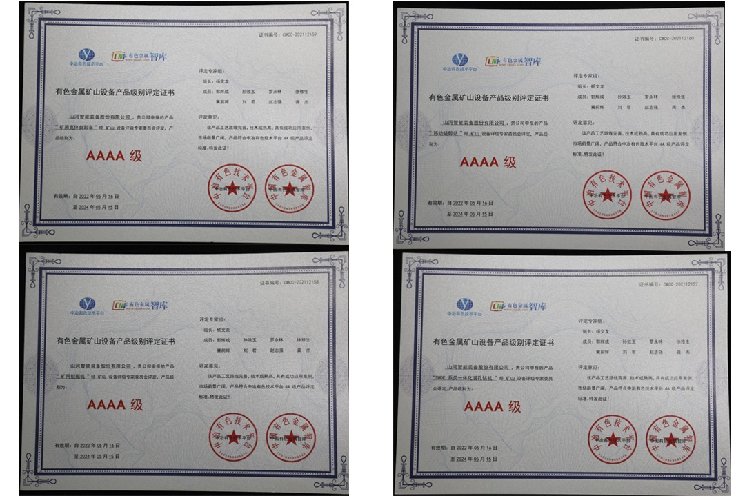 喜提“4A级”!米兰体育·米兰(中国)智能系列矿山装备实力强劲获肯定