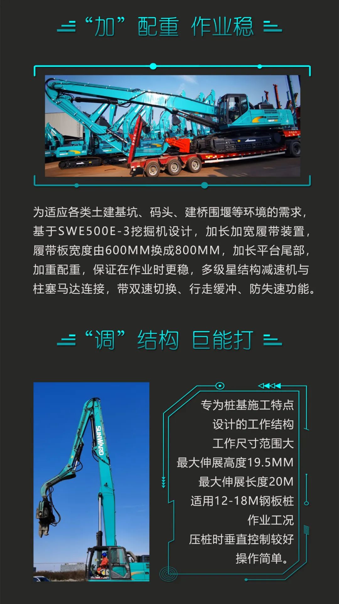 一图读懂 | 专业、高效、经济！米兰体育·米兰(中国)智能带您解锁液压振动桩机的多种用途