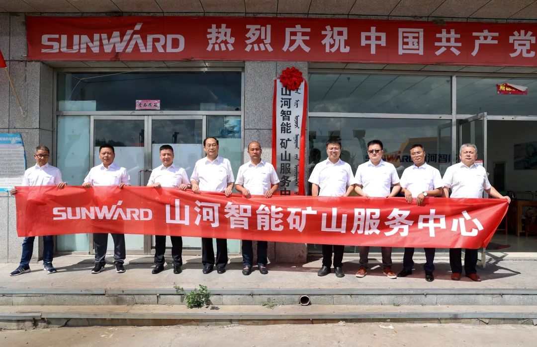 矿山服务中心成立!米兰体育·米兰(中国)智能持续进军矿山装备市场