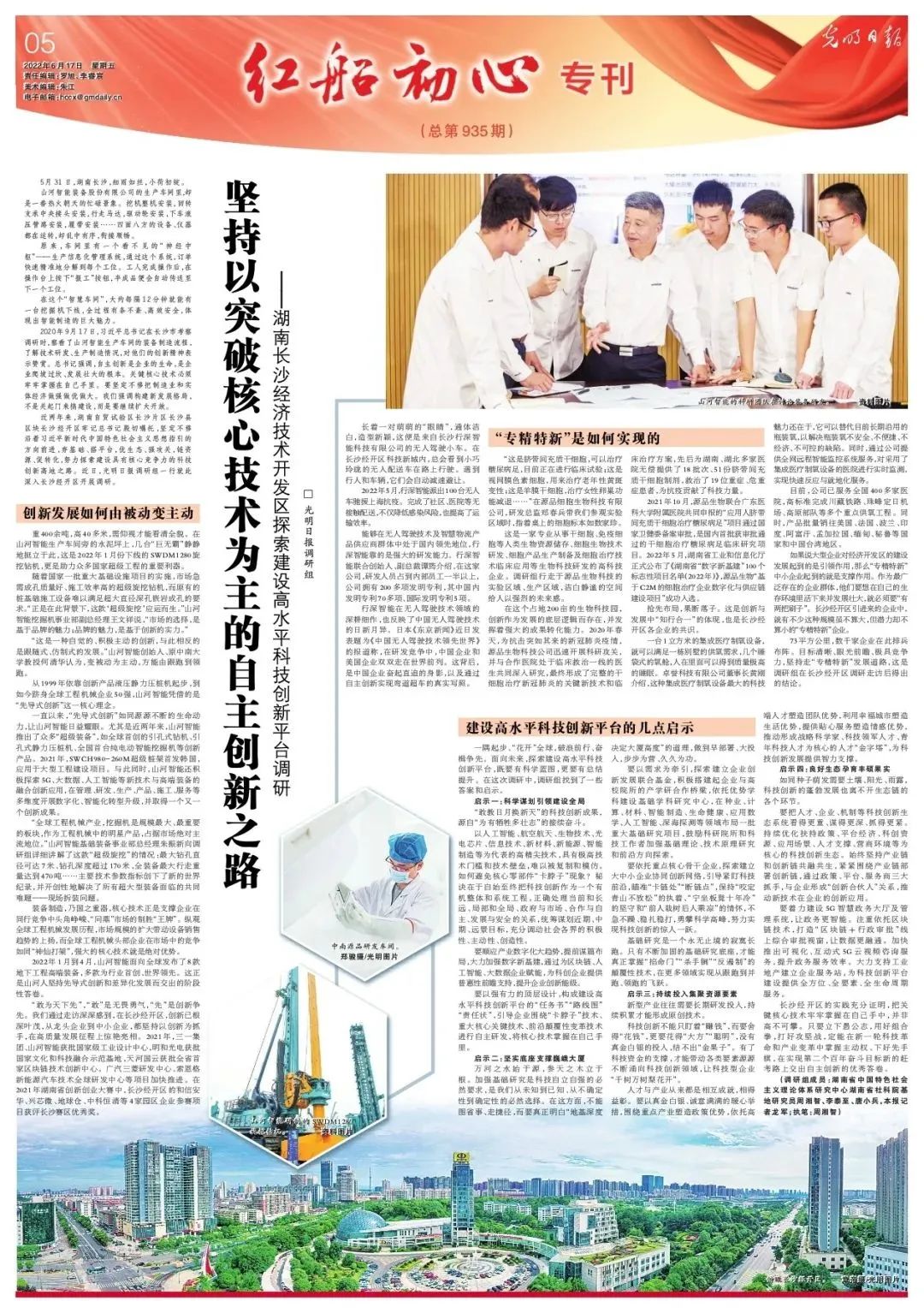 沿着总书记的足迹 | 牢记嘱托,米兰体育·米兰(中国)智能自主创新一直在路上!