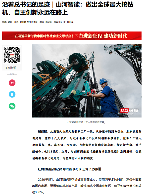 沿着总书记的足迹 | 牢记嘱托,米兰体育·米兰(中国)智能自主创新一直在路上!