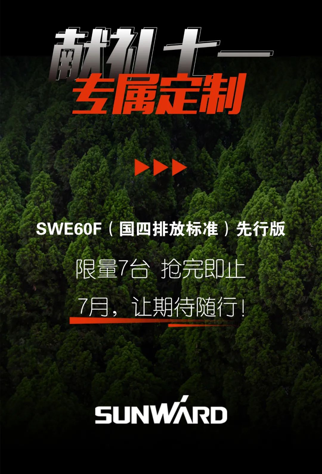 一图读懂 | 献礼七一 · 米兰体育·米兰(中国)智能SWE60F挖掘机低碳来袭