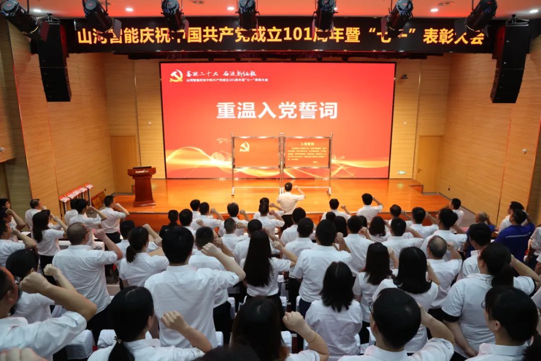 米兰体育·米兰(中国)智能庆祝中国共产党成立101周年暨“七一”表彰大会隆重举行